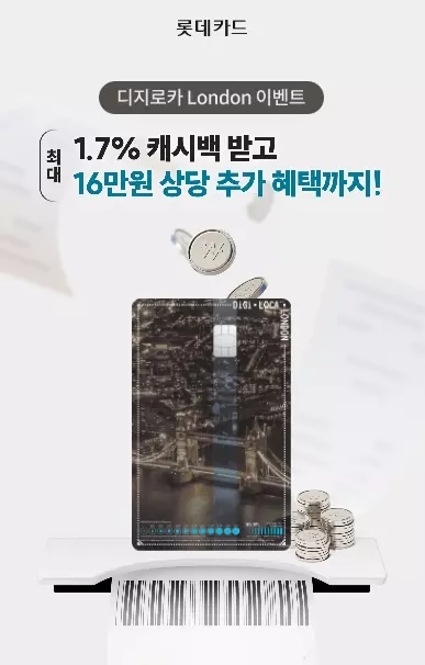 2024년+2월+롯데+신용카드+신규발급+혜택