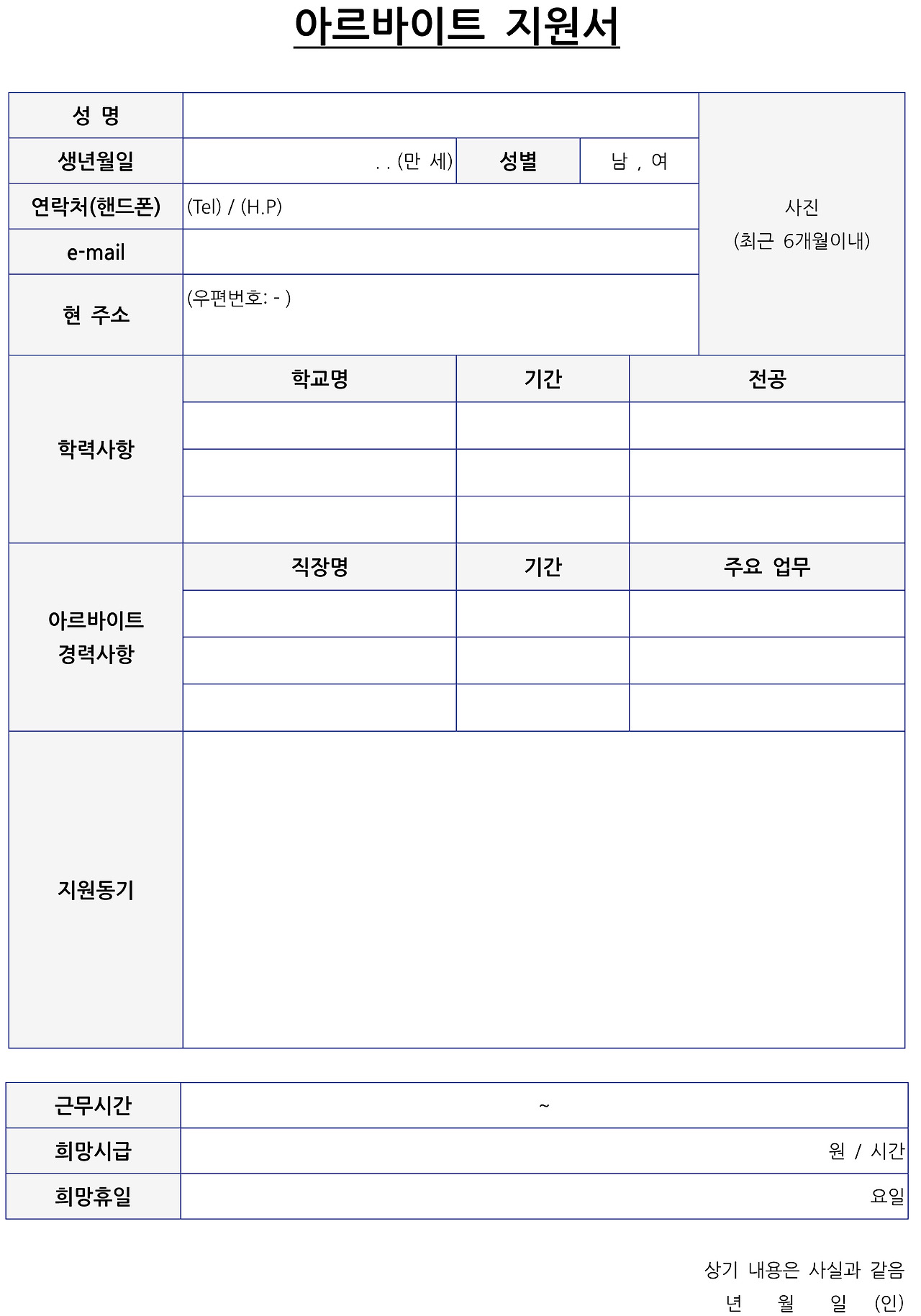 아르바이트 이력서 양식 무료 다운로드4