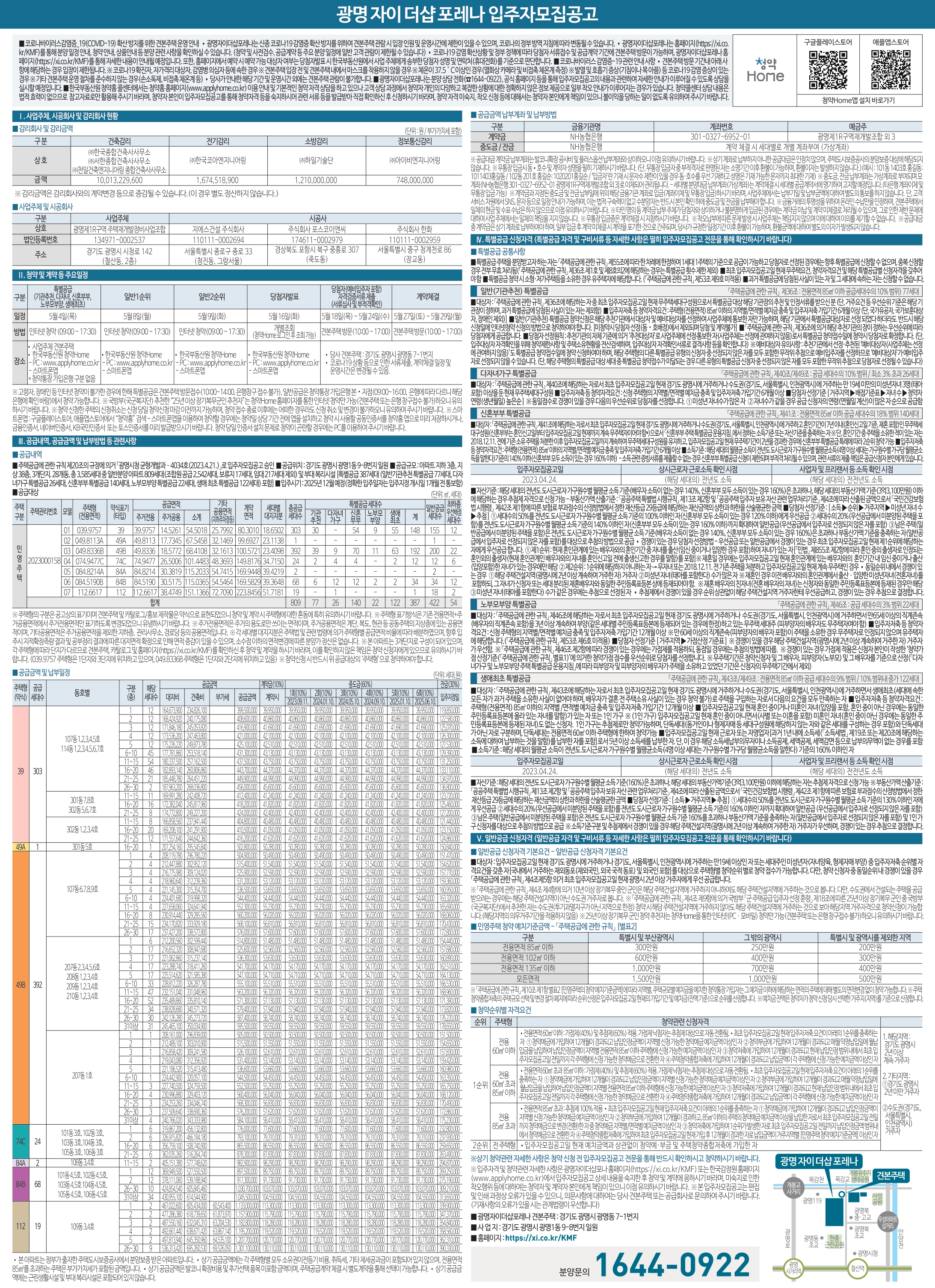 광명 자이 더샵 포레나 아파트 분양 정보
