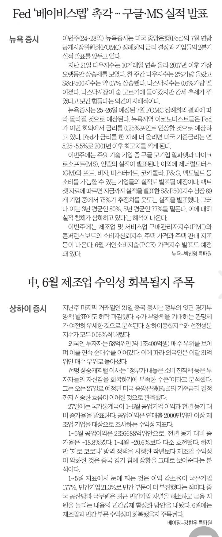 7월24일 월 신문스크랩9