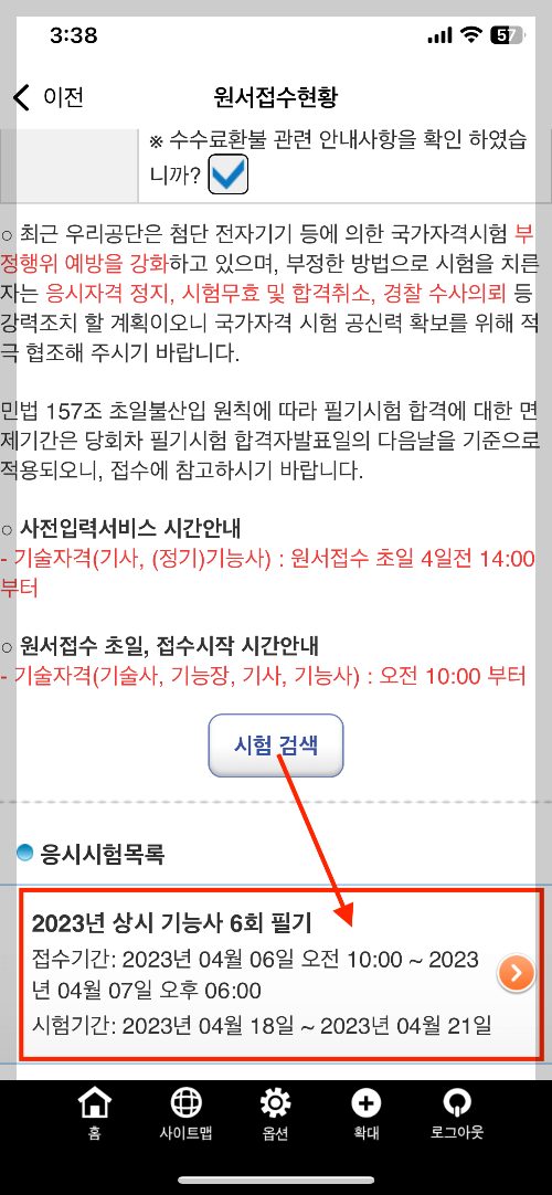 큐넷(Q-net) 시험 원서접수12