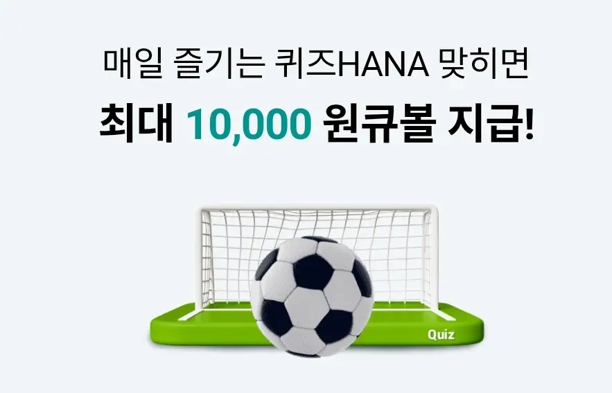 하나원큐-퀴즈HANA-0427