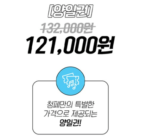 청춘페스티벌 2023-양일권가격