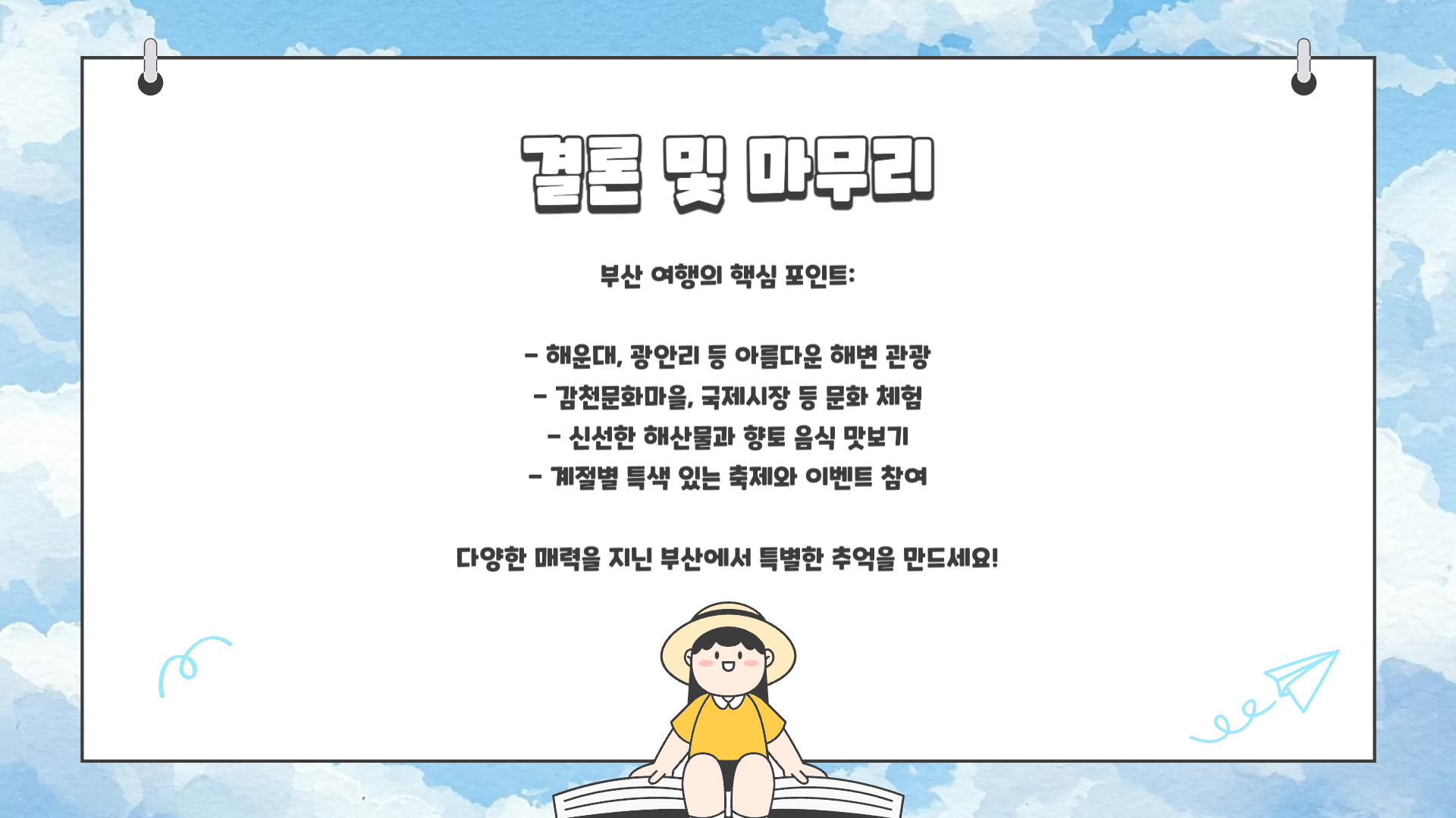 부산 여행 코스 추천 가볼만한 곳