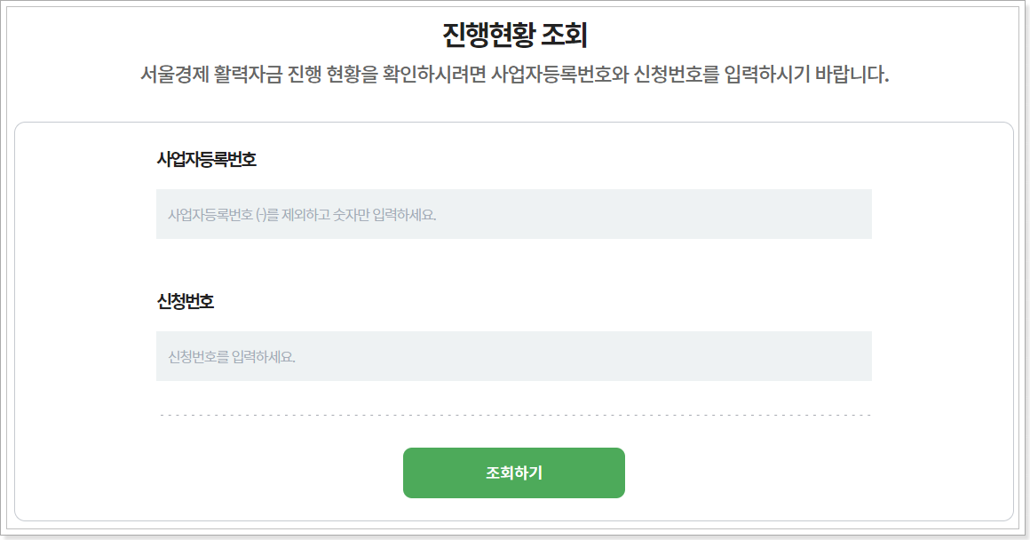 진행-현황-조회