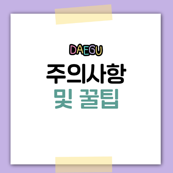 통합예약시스템 주의사항 및 꿀팁