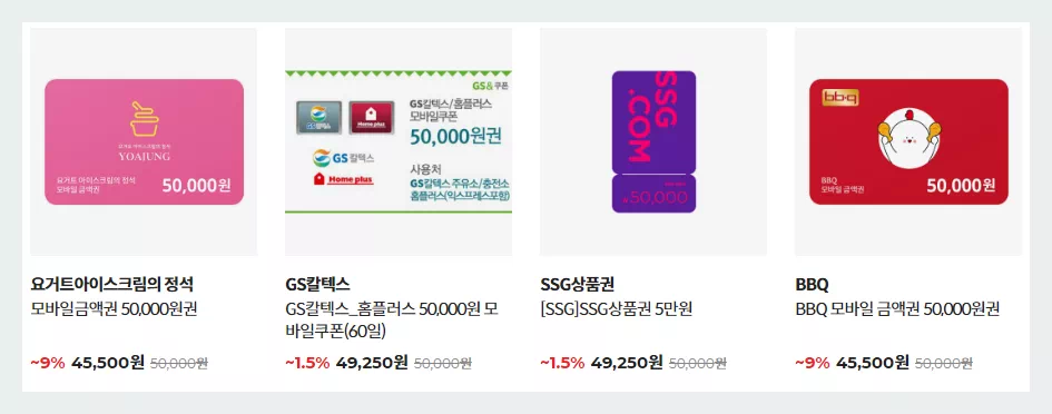 기프티콘 종류