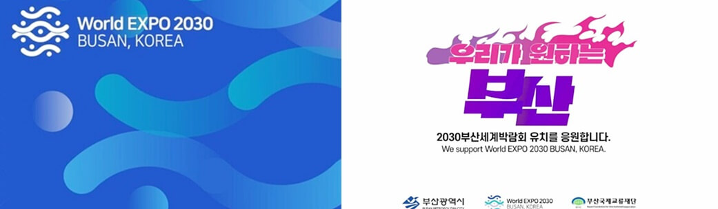 2030 부산 엑스포 포스터