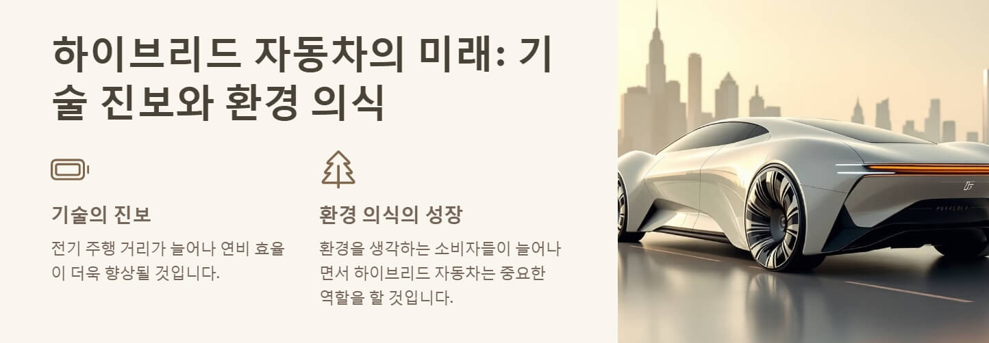 하이브리드 자동차 혜택
