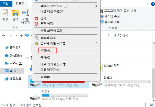 파일 시스템 포맷