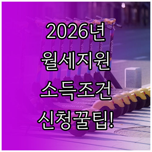 2026년 울산 청년 월세 지원 소득..