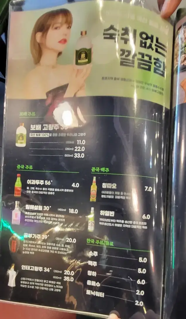 보배반점 - 메뉴판으로 주류 이미지 및 가격이 안내된 페이지