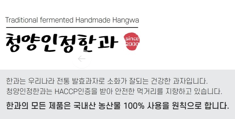 충남 청양군 구기자와 누룽지 청향 인정한과