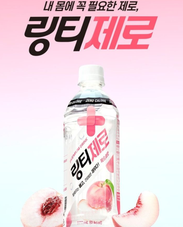 링티 제로