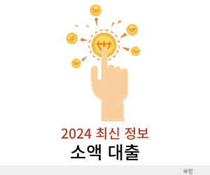 소액 대출