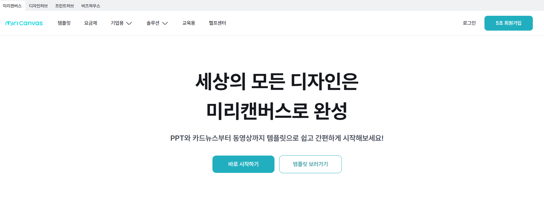 미리캔버스 무료 디자인 툴 배너 썸네일 PPT 만들기