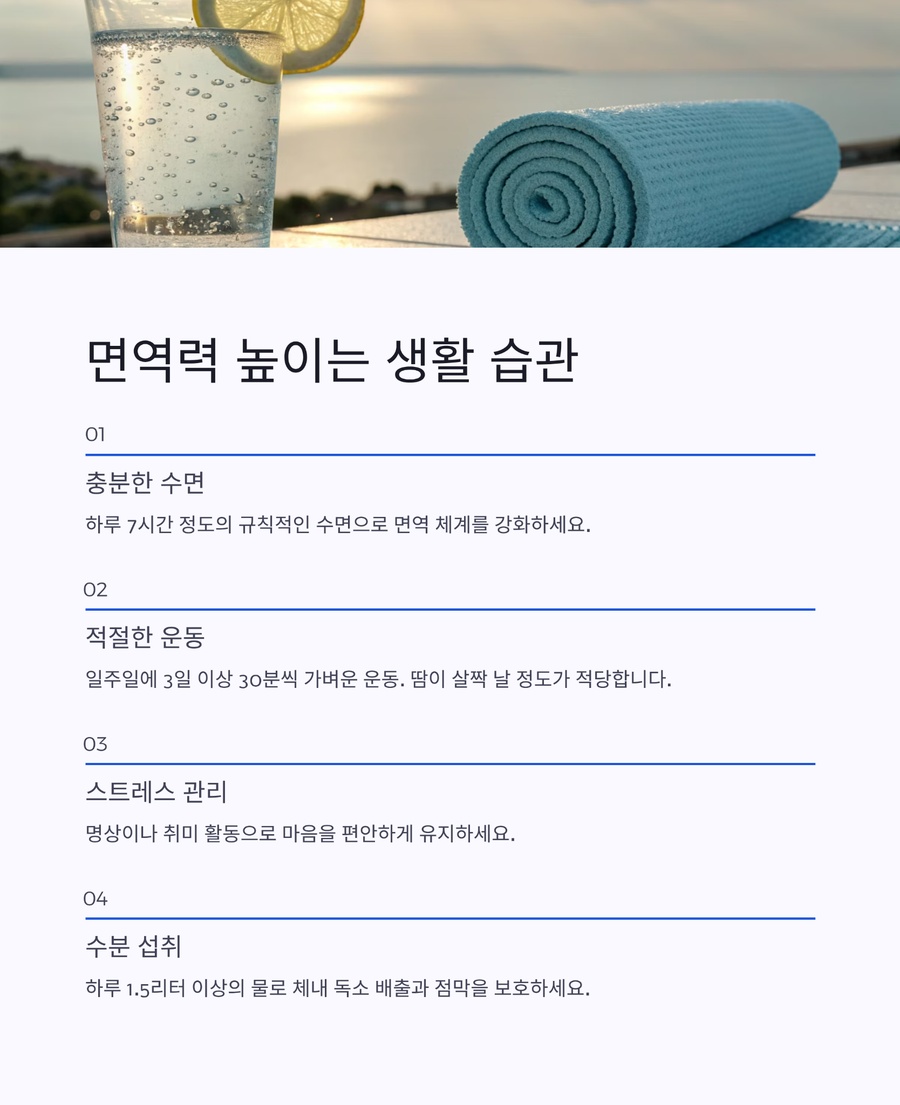 충분한 수면과 운동 등 면역력 높이는 생활 습관