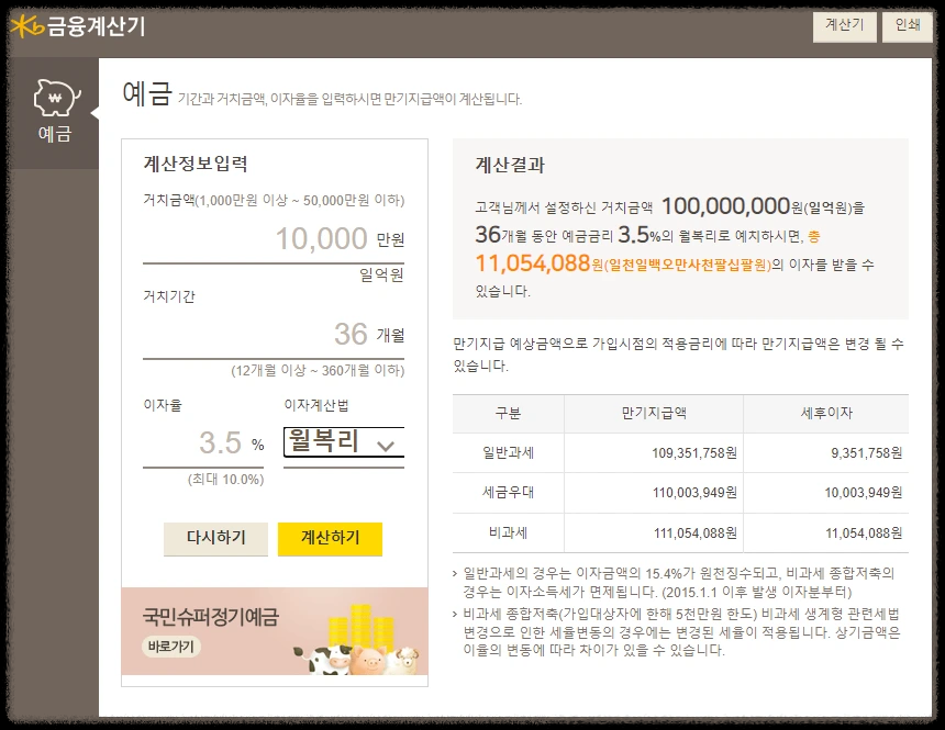 국민은행 정기예금 이자계산기 이미지