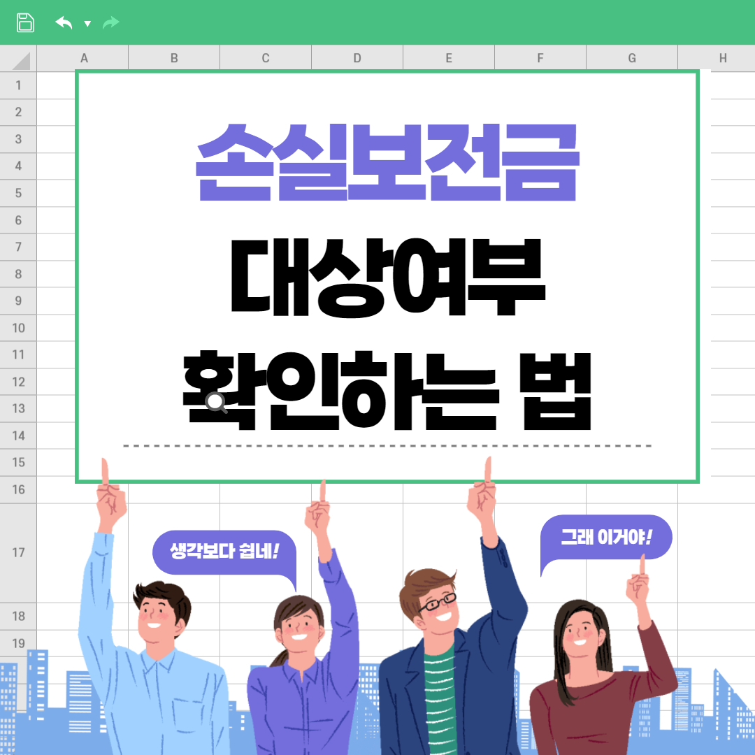 손실보전금 확인지급