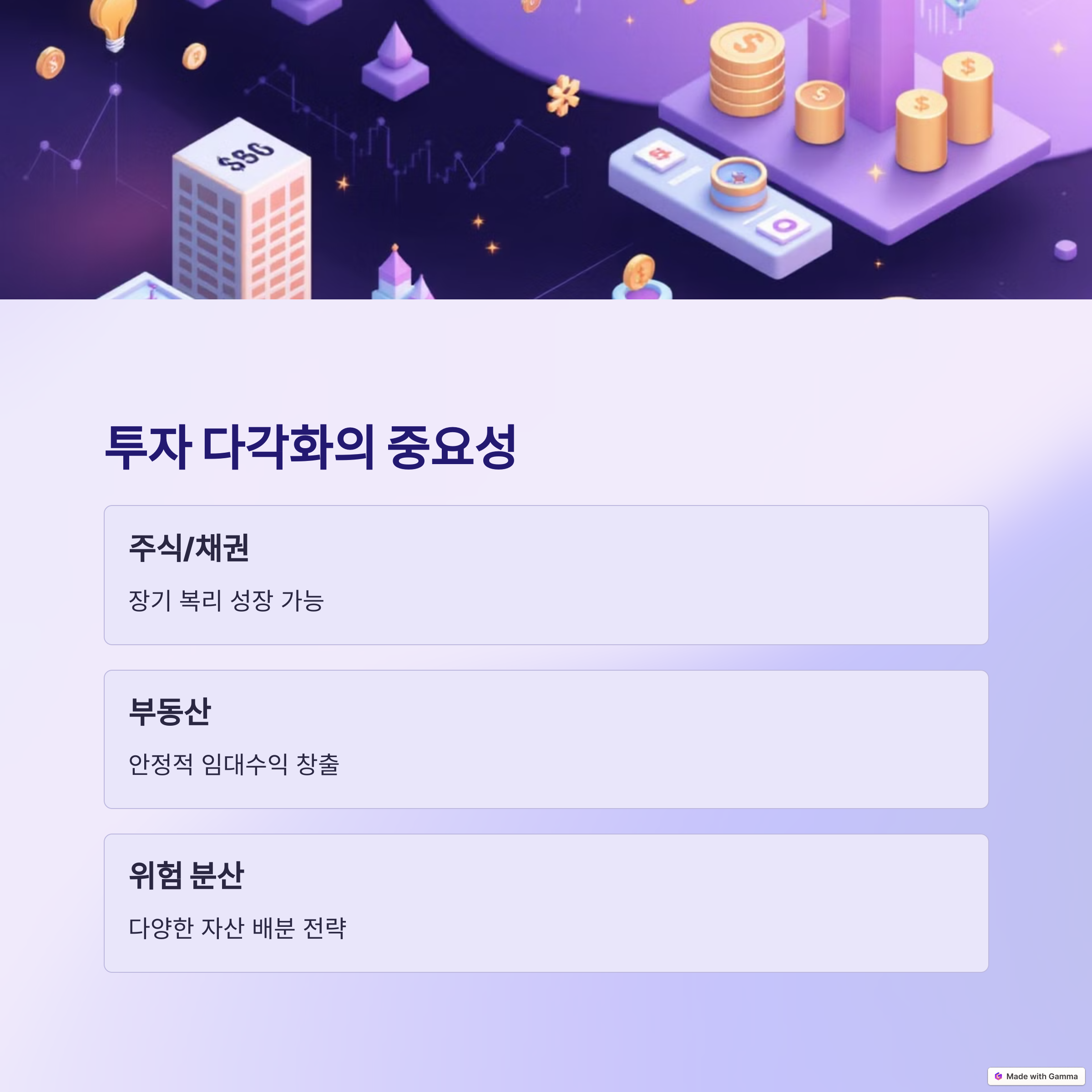 투자 다각화의 중요성