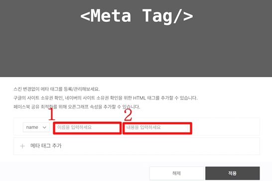 메타-태그