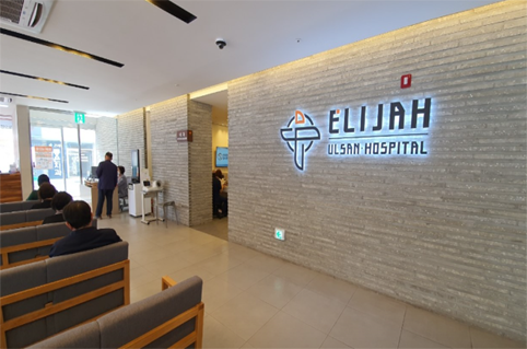 독감예방접종 울산엘리야병원