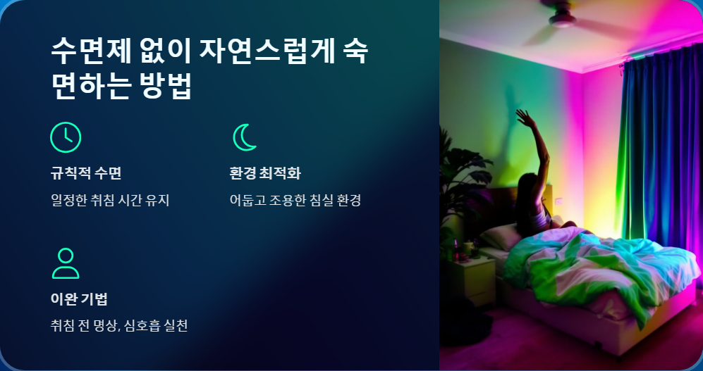 수면장애