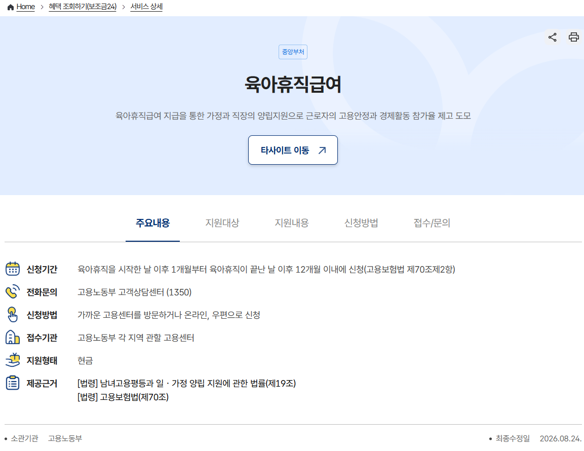 육아휴직급여