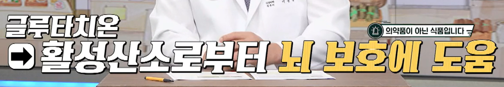 글루타치온 효능