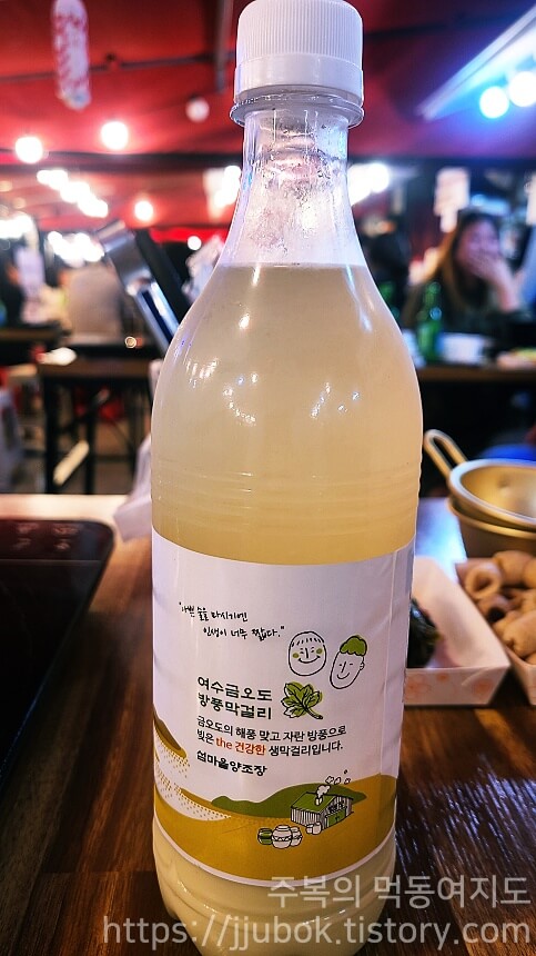 여수-금오도-방풍-막걸리-2