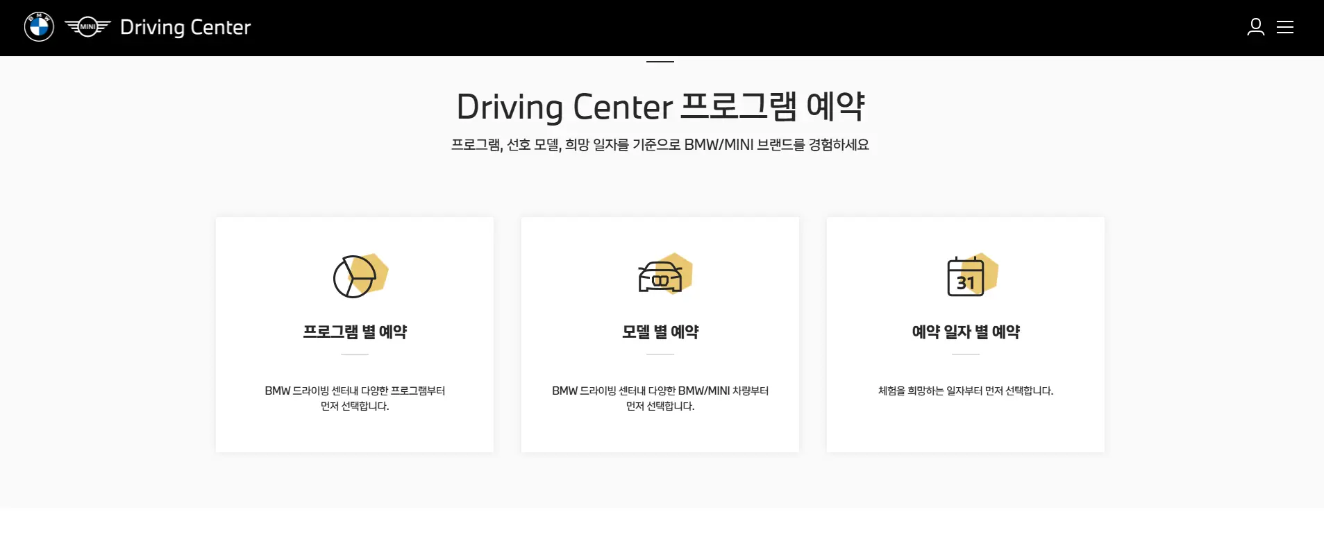 BMW 드라이빙 센터 홈페이지