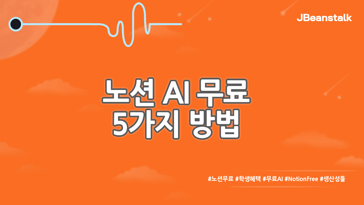 노션