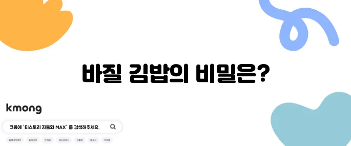 김나영의 바질 김밥 레시피 - 초간단으로 엔초비로 감칠맛이 풍부하게!