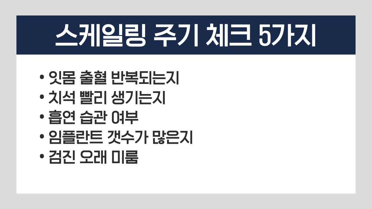 임플란트 스케일링