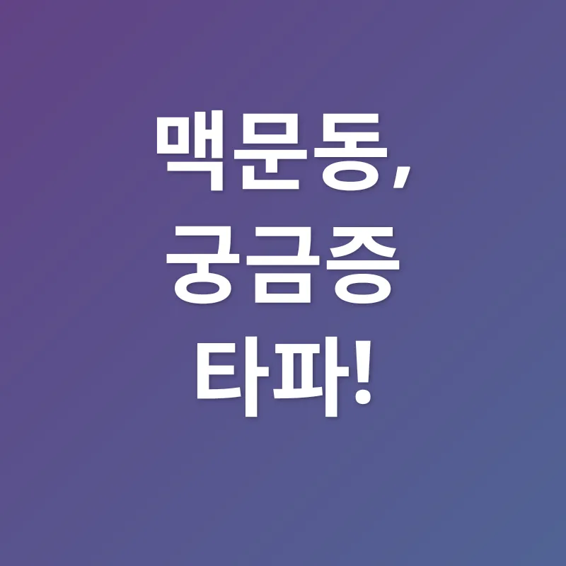 맥문동 효능_4