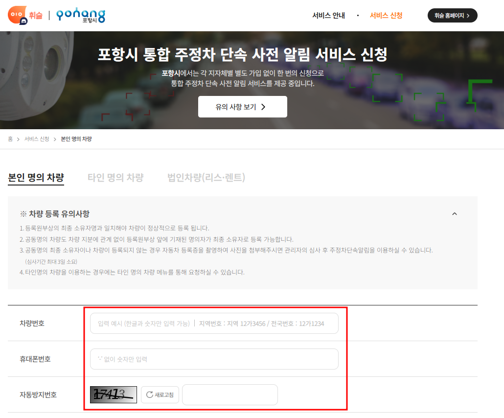 포항시 주정차단속 문자알림서비스 신청방법