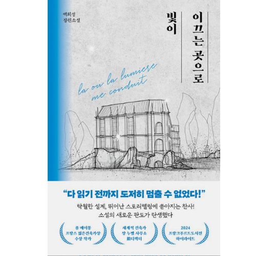 빛이 이끄는 곳으로 소설