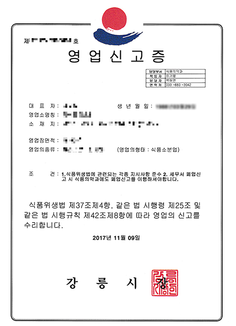 식품소분업 영업신고증