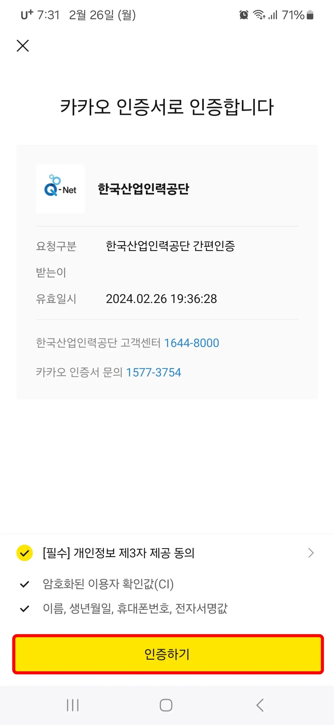 카카오 인증서로 인증하기