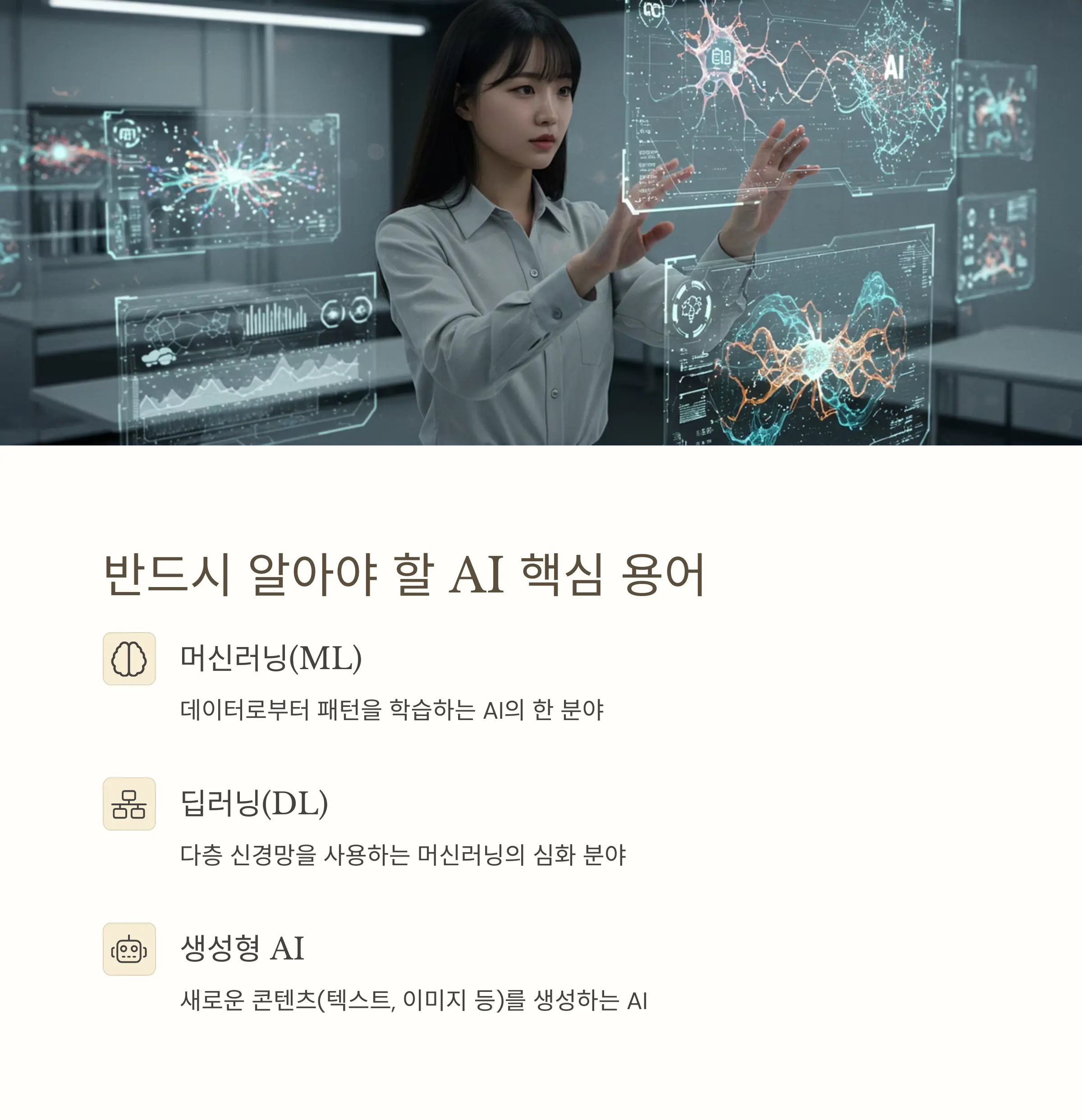 반드시 알아야 할 AI 핵심 용어 15가지