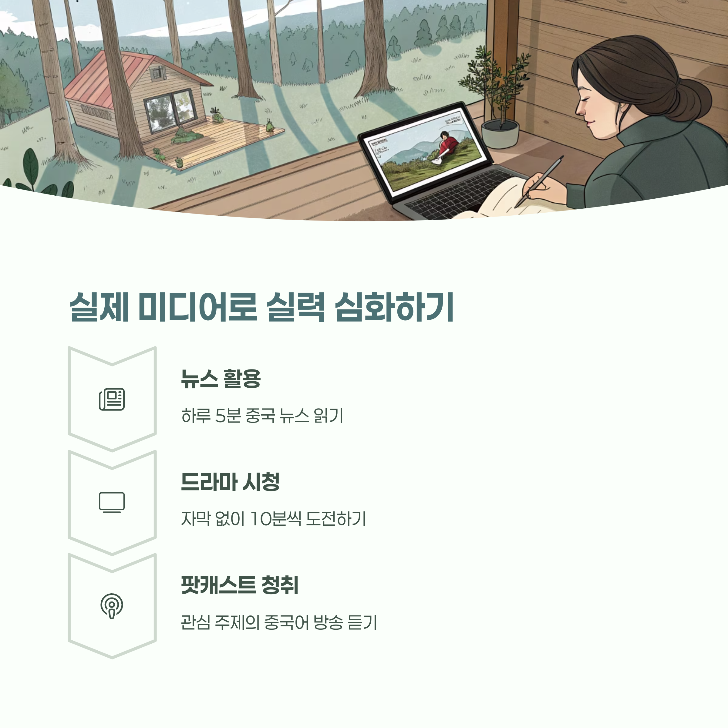 중국 드라마를 보며 학습하는 사람의 모습