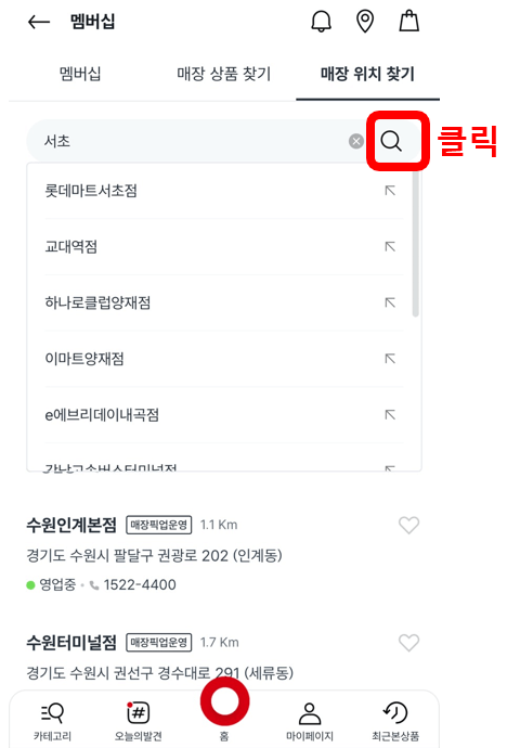 다이소 매장 상품 실시간 재고조회