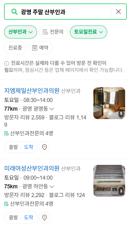 광명시 주말 산부인과 병원 총정리 (토요일&middot;일요일 진료)❘ 공휴일 야간 문 여는 병원 리스트