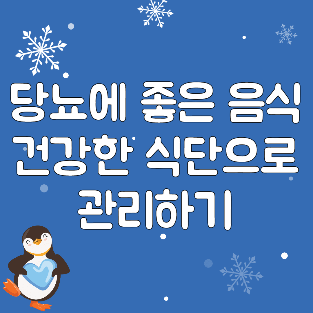 당뇨에-좋은-음식