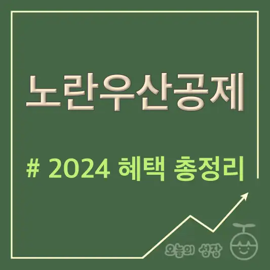 노란우산공제 혜택 총정리