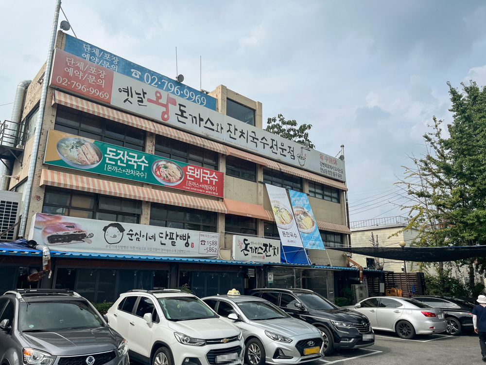 돈까스잔치 주차장