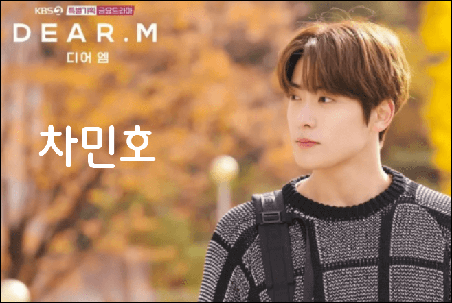 차민호