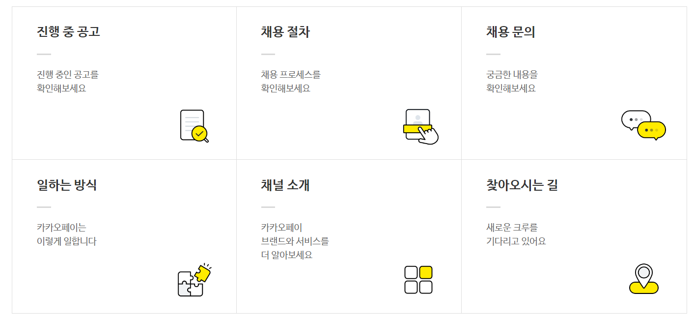 카카오페이 채용