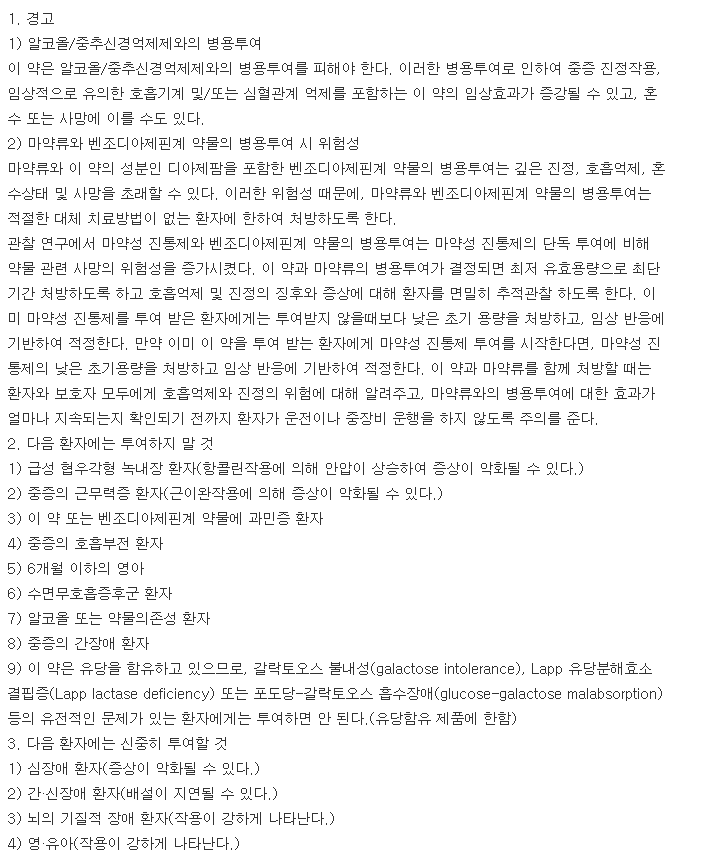 삼진디아제팜정5mg-복용-주의사항