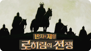 반지의 제왕 로히림의 전쟁 해머핸드의 전설 실사 로한의 문화 사진